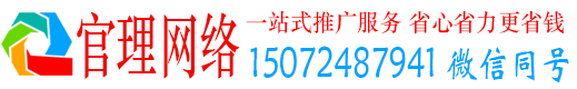 屯留官理百度推广代理